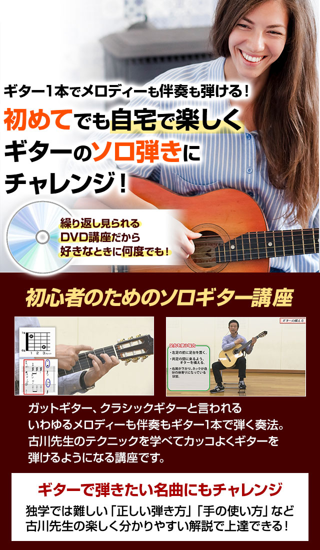 30日でマスターするギター講座 古川忠義先生 第1〜3弾 DVD教材 おまけ 
